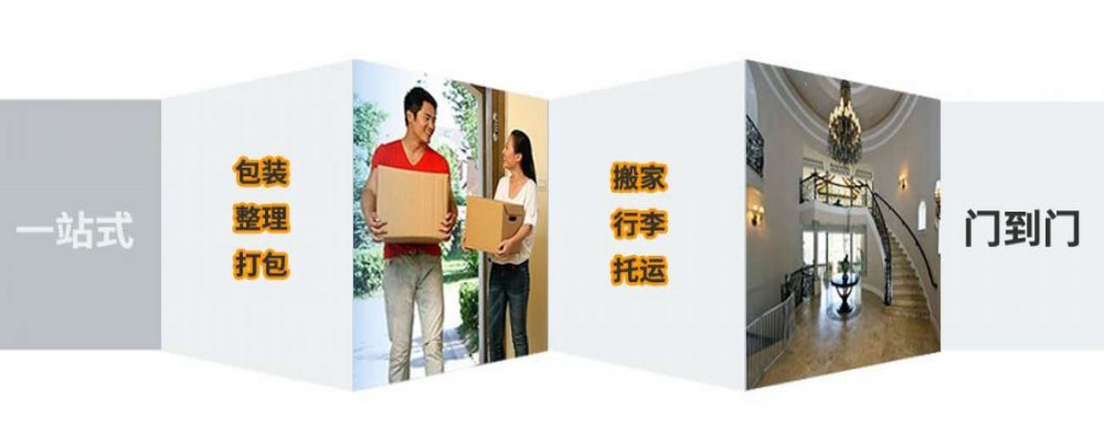 泉州搬家,海东搬家,搬家费用,搬家公司,搬家物流