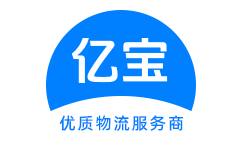 泉州亿宝货运